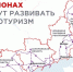 В воссоединённых регионах планируют создать единый туристический автомобильный маршрут - Губернатор Херсонской области