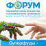 Открыта регистрация на самое яркое событие в отрасли дикоросов и суперфудов - Министерство промышленности и торговли