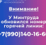 У Минтруда обновился номер горячей линии - Министерство труда и социальной защиты