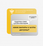 Поддержка семей с детьми-инвалидами: какие выплаты и льготы доступны?