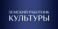 Восемь специалистов прибудут в Херсонскую область по программе «Земский работник культуры» - Правительство Херсонской области