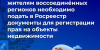 До 1 июля 2026 года гражданам России необходимо подать в Росреестр документы для регистрации прав на объекты недвижимости - Министерство труда и социальной защиты