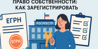 ВАЖНО: Регистрация недвижимости в Херсонской области - Министерство курортов и туризма