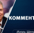 Председатель Совета РО Партии прокомментировал работу возглавляемого им Комитета регионального Парламента - Справедливая Россия