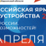 Приглашаем на Всероссийскую ярмарку трудоустройства «Работа России. Время возможностей» - Служба занятости населения