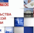 Премия Правительства России в области качества отмечает 30‑летие - Министерство промышленности и торговли