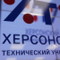 Студент ХТУ вошел в состав Молодежного инклюзивного сообщества при Минобрнауки России - Херсонское агентство новостей