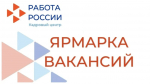 В Херсонской области 17 апреля пройдёт региональный этап Всероссийской ярмарки трудоустройства.