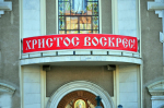 Понедельник после Пасхи будет выходным в Херсонской области