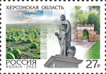 Херсонская область будет представлена на почтовых марках и конвертах