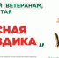 В Херсонской области стартует Всероссийская акция «Красная гвоздика» - Правительство Херсонской области