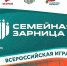 До 24 апреля открыта регистрация на Всероссийскую игру «Семейная зарница» - Правительство Херсонской области