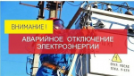Часть Херсонской области остаётся без света после аварии в энергосистеме