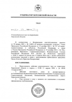 В Херсонской области на Пасху приостановят действие комендантского часа