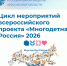 Всероссийский проект «Многодетная Россия» проводит цикл мероприятий - Министерство труда и социальной защиты