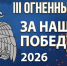 Онлайн-забег «За нашу победу» - МЧС России