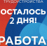 Всего 2 дня отделяют нас от старта Всероссийской ярмарки трудоустройства в Херсонской области! - Служба занятости населения