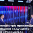 Интервью Сергея Кравцова информационной службе «Вести» - Министерство образования и науки