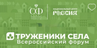 25–26 мая 2026 года в Москве состоится третий Форум тружеников села! - Министерство АПК и продовольственной политики