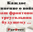 Международная образовательно-патриотическая акция «Фестиваль сочинений РусФест» - Правительство Херсонской области