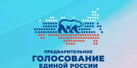 В Херсонской области стартовала регистрация избирателей на предварительное голосование «Единой России» - Губернатор Херсонской области