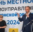 Губернатор Херсонской области отметил роль муниципалитетов в развитии региона в День местного самоуправления - Губернатор Херсонской области