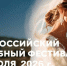 Всероссийский свадебный фестиваль ждёт влюблённых 8 июля - Министерство промышленности и торговли