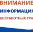 Трудоспособное население, не имеющее оплачиваемой занятости и источника дохода, классифицируется как безработное - Служба занятости населения