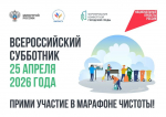 25 апреля Херсонская область присоединится к Всероссийскому субботнику