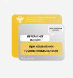 Пенсия по инвалидности: нужен ли перерасчет при смене группы