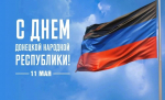 Глава Херсонской области поздравил ДНР с годовщиной её основания