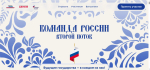 Принимаются заявки на второй поток программы «Команда России»
