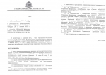 указ об ограничениях для фур