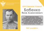 ХЕРСОНЩИНА ПОМНИТ: Бабенко Яков Алексеевич (1913–1979)