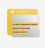 Ограничение розничной продажи алкоголя введут в Херсонской области 26 мая