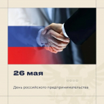 Поздравляю предпринимателей Херсонской области с профессиональным праздником!