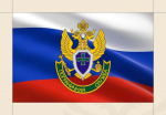 Владимир Сальдо поздравил пограничников с профессиональным праздником
