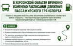 В Херсонской области сократили часть автобусных рейсов из-за дефицита топлива
