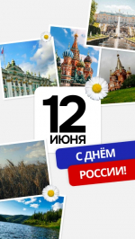 Поздравление министра образования и науки Херсонской области Алексея Григорьева с Днем России