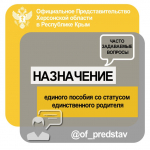 Кто считается единственным родителем при назначении единого пособия на ребенка?