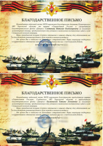 Благодарность с передовой