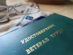 В МФЦ Херсонской области начали оформлять статус «Ветеран труда»