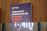 ПСБ предупредил жителей Херсонской области о схеме мошенников в мессенджерах