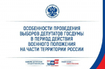 ЦИК России утвердил порядок голосования в Херсонской области с учётом безопасности