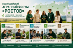 Молодежь из Херсонской области приглашают на всероссийский аграрный форум «Ростов»