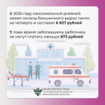 Суммы выплат по больничному в Херсонской области в 2026 году