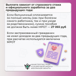 Суммы выплат по больничному в Херсонской области в 2026 году