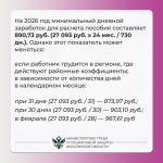 Суммы выплат по больничному в Херсонской области в 2026 году