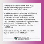 Суммы выплат по больничному в Херсонской области в 2026 году