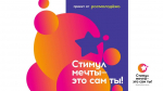 Жители Херсонской области могут принять участие во Всероссийском конкурсе «Стимул мечты — это сам ты!»